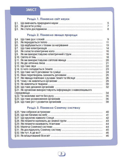 We get to know nature. Workbook and diagnostic works. 6th grade / Пізнаємо природу. Робочий зошит та діагностичні роботи. 6 клас Оксана Левчук 978-966-11-1344-1-2