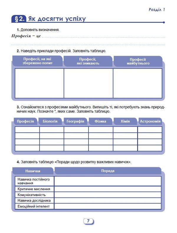 We get to know nature. Workbook and diagnostic works. 6th grade / Пізнаємо природу. Робочий зошит та діагностичні роботи. 6 клас Оксана Левчук 978-966-11-1344-1-5