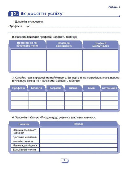 We get to know nature. Workbook and diagnostic works. 6th grade / Пізнаємо природу. Робочий зошит та діагностичні роботи. 6 клас Оксана Левчук 978-966-11-1344-1-5