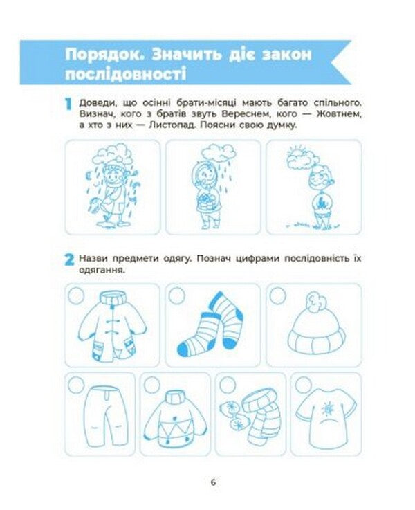 We get to know the natural world. A workbook. 5-6 years old / Пізнаємо світ природи. Робочий зошит. 5-6 років Наталья Гончарова 978-617-00-4015-2-2