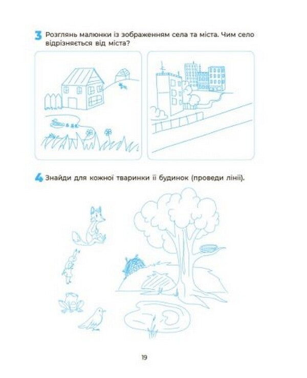 We get to know the natural world. A workbook. 5-6 years old / Пізнаємо світ природи. Робочий зошит. 5-6 років Наталья Гончарова 978-617-00-4015-2-5