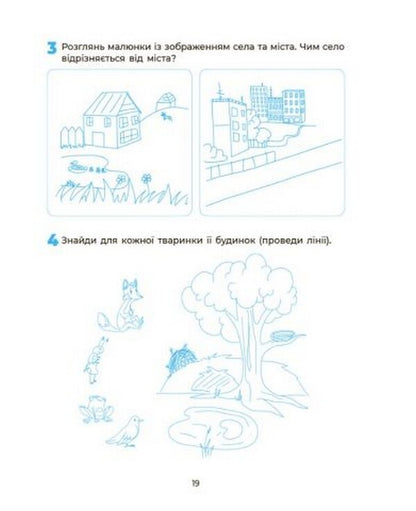 We get to know the natural world. A workbook. 5-6 years old / Пізнаємо світ природи. Робочий зошит. 5-6 років Наталья Гончарова 978-617-00-4015-2-5