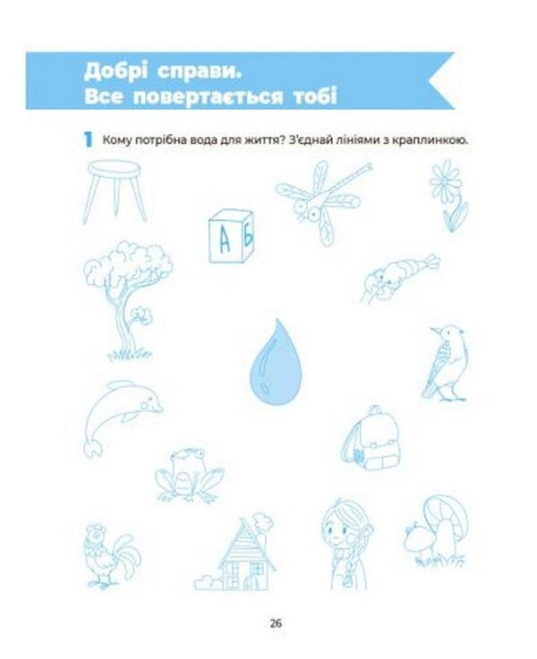 We get to know the natural world. A workbook. 5-6 years old / Пізнаємо світ природи. Робочий зошит. 5-6 років Наталья Гончарова 978-617-00-4015-2-6