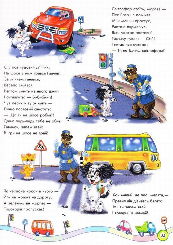 We go, go, go... / Ми їдемо, їдемо, їдемо... Ирина Солнышко 978-966-747-966-4-4