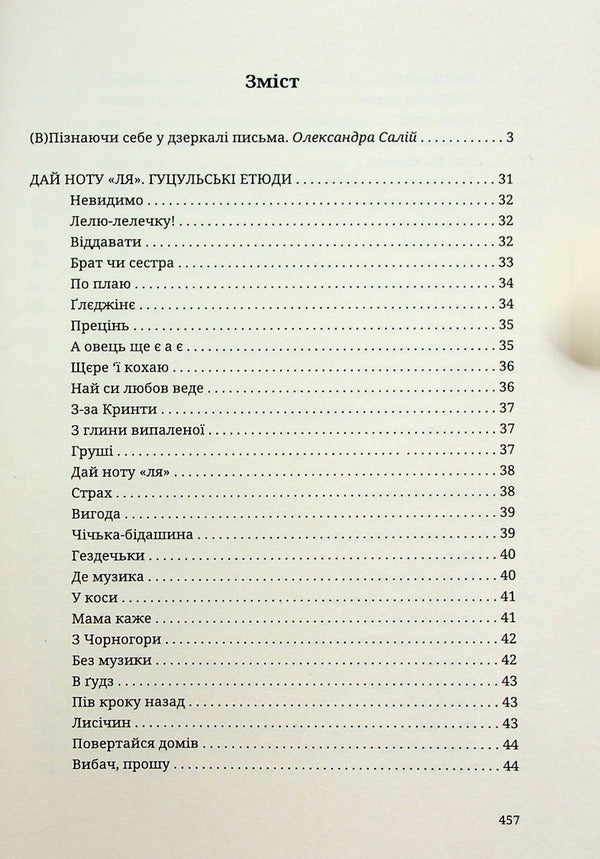 We have Hutsuls. Seven books / У нас, гуцулів. Сім книжок Люба-Параскевия Стринадюк 978-617-8218-08-9-3