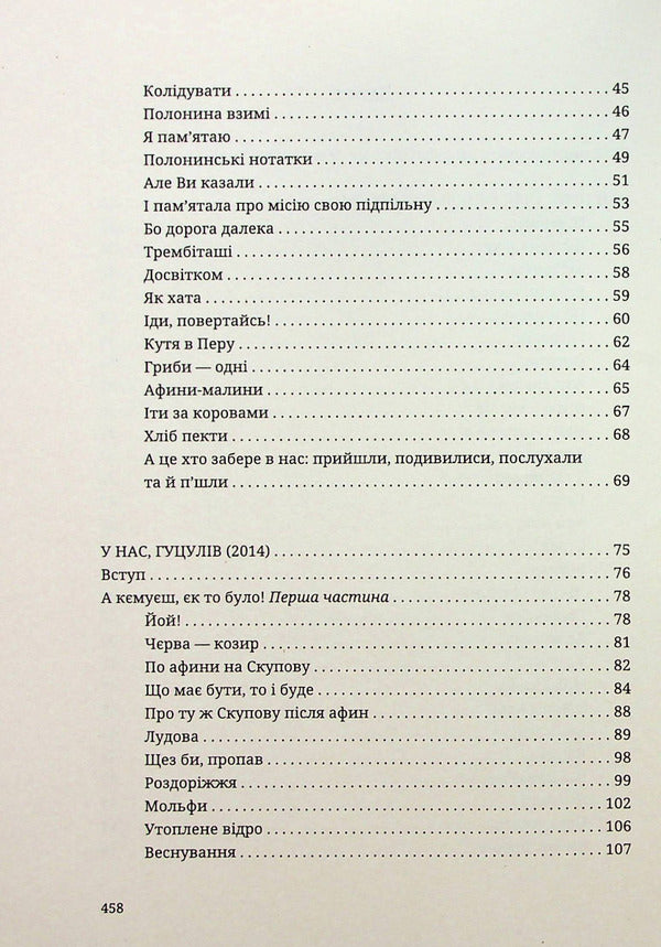 We have Hutsuls. Seven books / У нас, гуцулів. Сім книжок Люба-Параскевия Стринадюк 978-617-8218-08-9-4