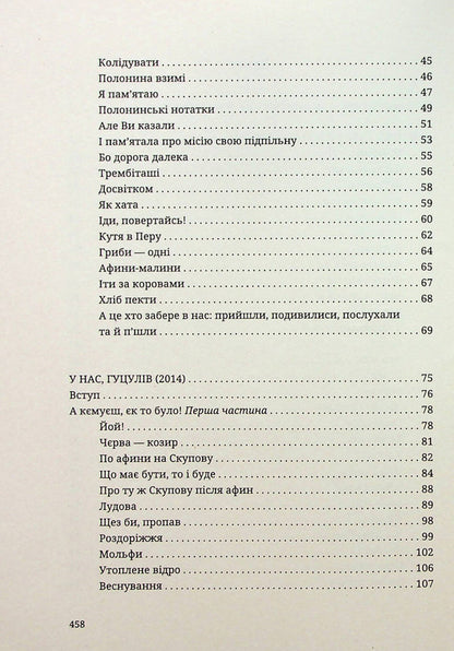 We have Hutsuls. Seven books / У нас, гуцулів. Сім книжок Люба-Параскевия Стринадюк 978-617-8218-08-9-4