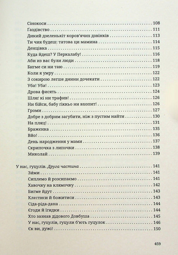 We have Hutsuls. Seven books / У нас, гуцулів. Сім книжок Люба-Параскевия Стринадюк 978-617-8218-08-9-5