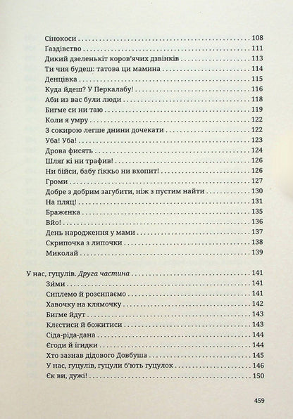 We have Hutsuls. Seven books / У нас, гуцулів. Сім книжок Люба-Параскевия Стринадюк 978-617-8218-08-9-5