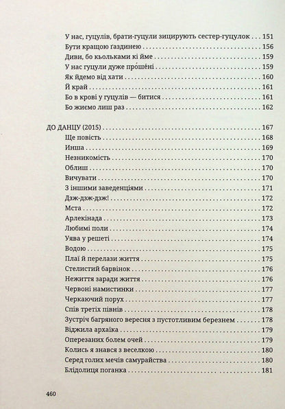 We have Hutsuls. Seven books / У нас, гуцулів. Сім книжок Люба-Параскевия Стринадюк 978-617-8218-08-9-6