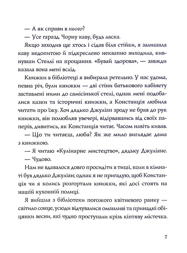 We have always lived in a castle / Ми завжди жили в замку Ширли Джексон 9786177853991-5
