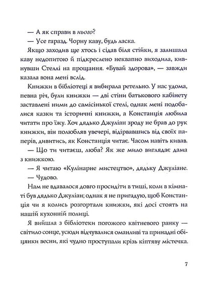 We have always lived in a castle / Ми завжди жили в замку Ширли Джексон 9786177853991-5
