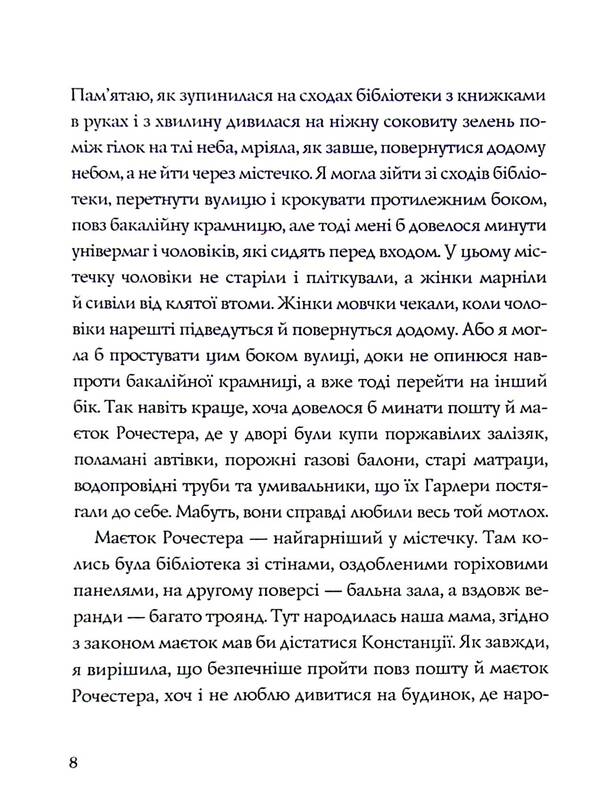 We have always lived in a castle / Ми завжди жили в замку Ширли Джексон 9786177853991-6