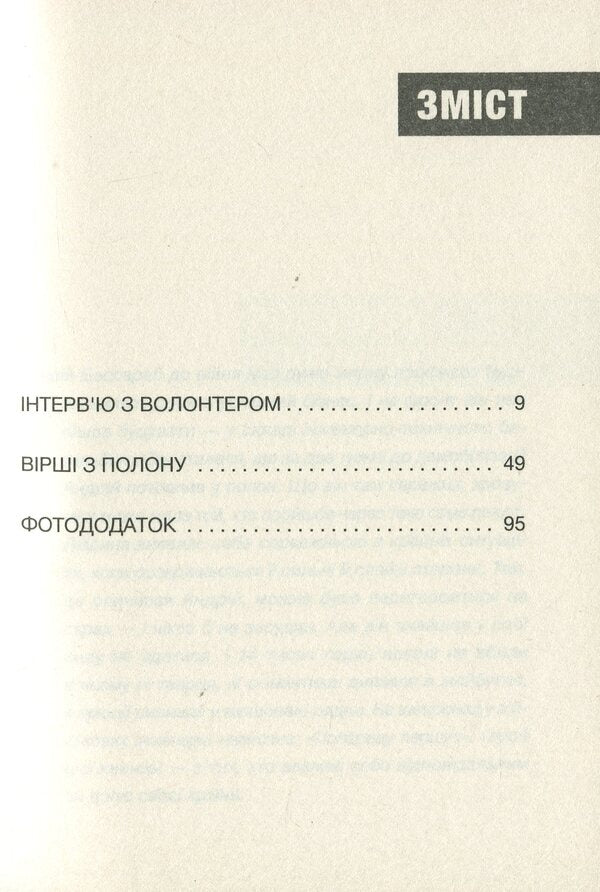 We have no right not to be strong / Ми не маємо права не бути сильними Андрей Бессараб 978-617-569-386-5-3