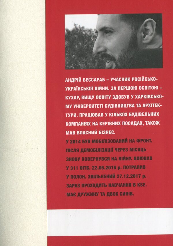 We have no right not to be strong / Ми не маємо права не бути сильними Андрей Бессараб 978-617-569-386-5-4