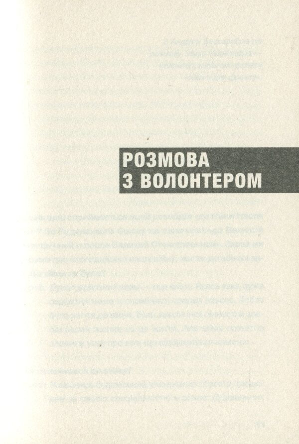 We have no right not to be strong / Ми не маємо права не бути сильними Андрей Бессараб 978-617-569-386-5-6