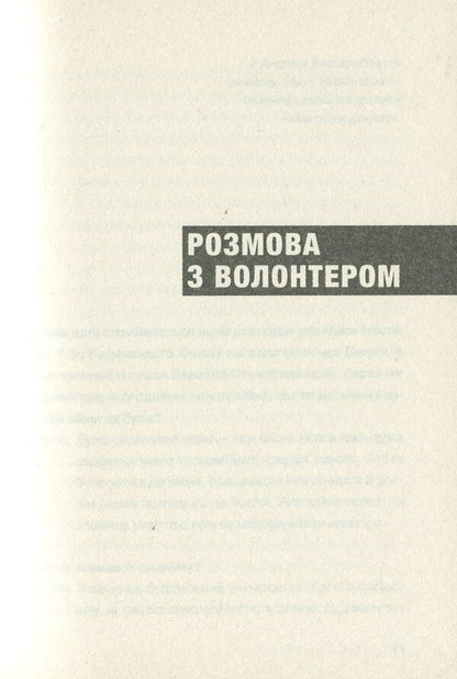 We have no right not to be strong / Ми не маємо права не бути сильними Андрей Бессараб 978-617-569-386-5-6