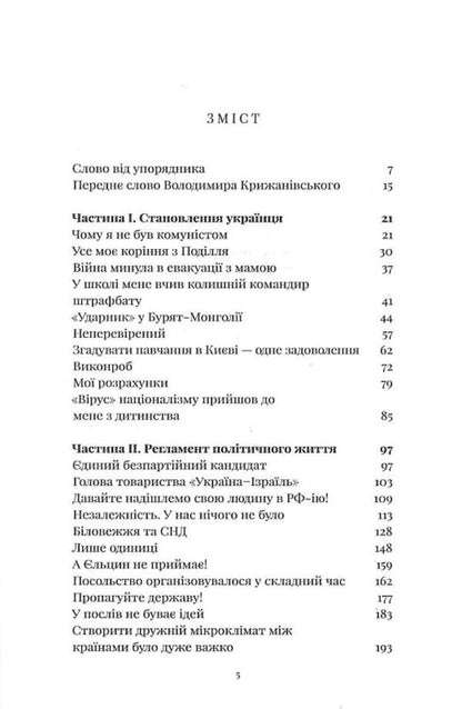 We have regained statehood / Ми знову здобули державність Владимир Крижановский 978-617-569-533-3-4