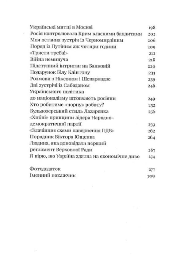 We have regained statehood / Ми знову здобули державність Владимир Крижановский 978-617-569-533-3-5