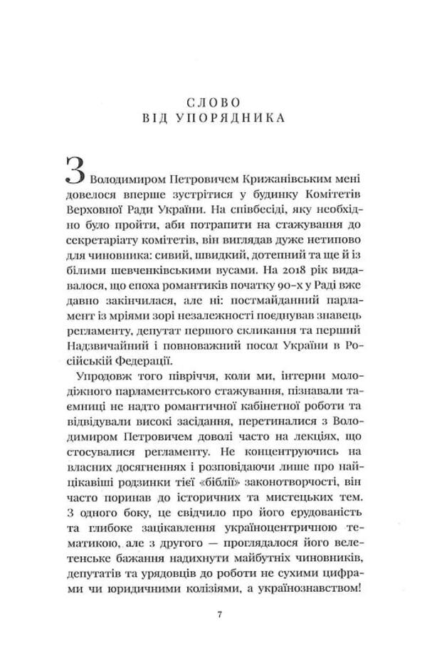 We have regained statehood / Ми знову здобули державність Владимир Крижановский 978-617-569-533-3-6