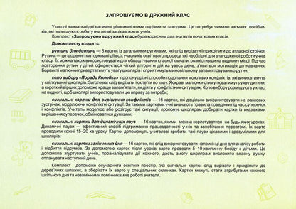We invite you to a friendly class. A set of demonstration cards / Запрошуємо в дружний клас. Комплект демонстраційних карток Ирина Винницкая -2