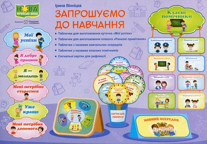 We invite you to study / Запрошуємо до навчання Ирина Винницкая -1