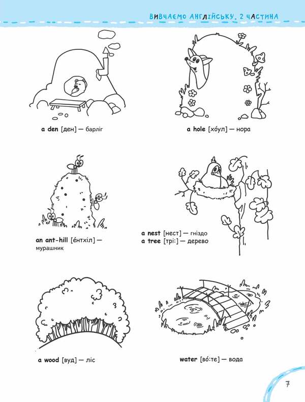 We learn English without problems. Part 2 / Вчимо англійську без проблем. Частина 2 Василий Федиенко, Татьяна Жирова 978-966-429-478-9-4