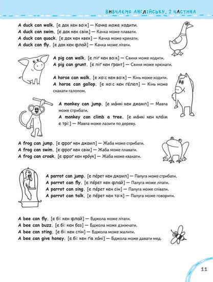 We learn English without problems. Part 2 / Вчимо англійську без проблем. Частина 2 Василий Федиенко, Татьяна Жирова 978-966-429-478-9-6