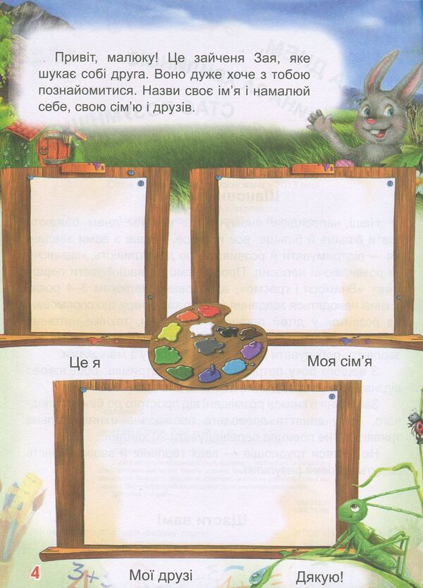 We learn and play. 3-4 years / Вчимося і граємо. 3-4 роки Ольга Сахненко 978-617-7131-19-8-3