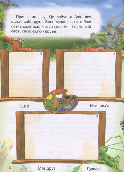 We learn and play. 3-4 years / Вчимося і граємо. 3-4 роки Ольга Сахненко 978-617-7131-19-8-3