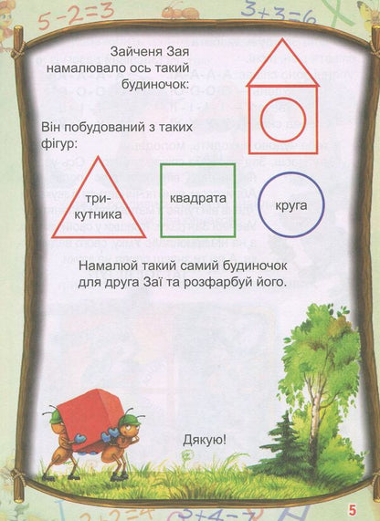 We learn and play. 3-4 years / Вчимося і граємо. 3-4 роки Ольга Сахненко 978-617-7131-19-8-4