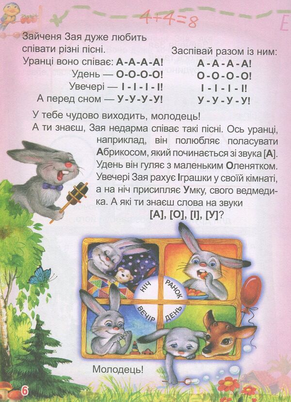We learn and play. 3-4 years / Вчимося і граємо. 3-4 роки Ольга Сахненко 978-617-7131-19-8-5
