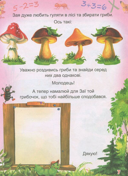 We learn and play. 3-4 years / Вчимося і граємо. 3-4 роки Ольга Сахненко 978-617-7131-19-8-6