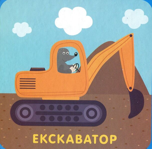 We learn and play. Transport / Вчимося та граємо. Транспорт  9789669726872-4