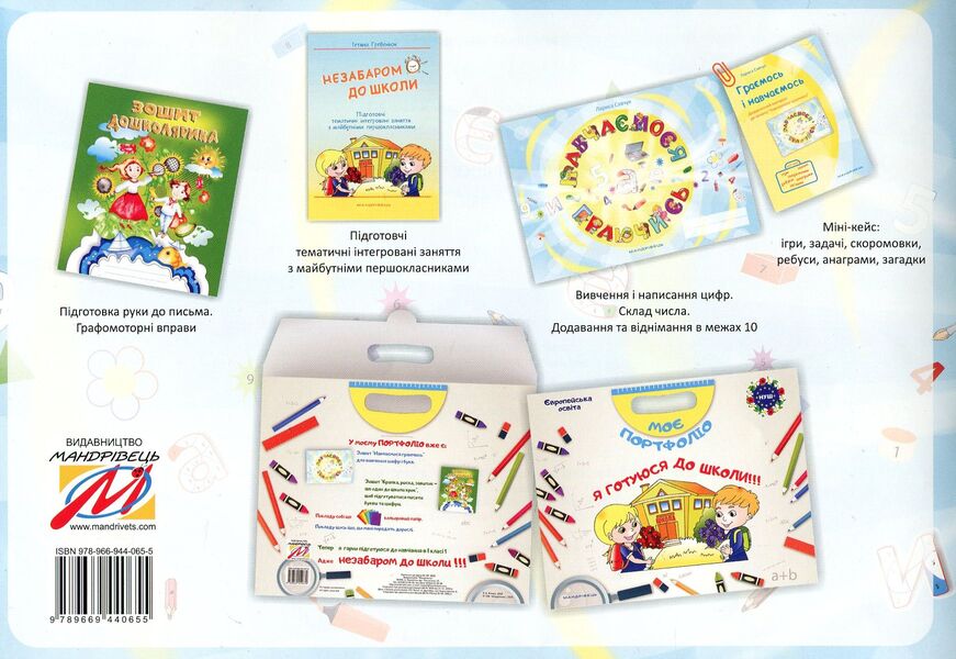 We learn by playing. Copybook / Навчаємося граючись. Зошит Лариса Савчук 978-966-944-065-5-2