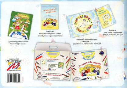 We learn by playing. Copybook / Навчаємося граючись. Зошит Лариса Савчук 978-966-944-065-5-2