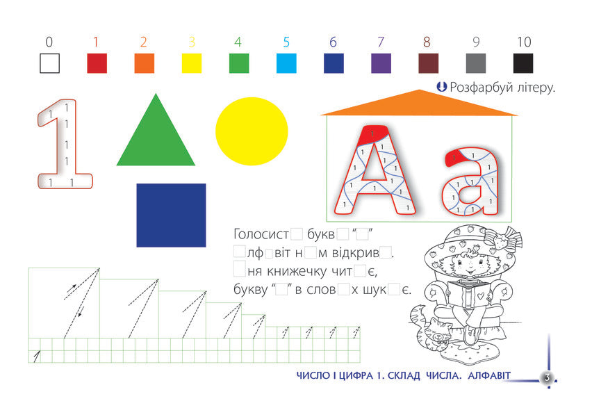 We learn by playing. Copybook / Навчаємося граючись. Зошит Лариса Савчук 978-966-944-065-5-3
