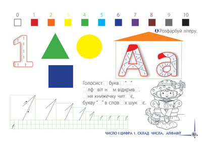 We learn by playing. Copybook / Навчаємося граючись. Зошит Лариса Савчук 978-966-944-065-5-3