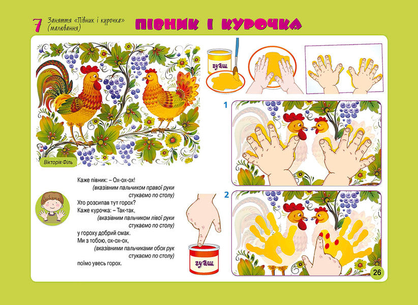 We learn from the masters of decorative and applied art. We paint, sculpt. Third year of life / Учимося в майстрів декоративно-ужиткового мистецтва. Малюємо, ліпимо. Третій рік життя Виктория Рагозина 978-966-11-0953-6-6