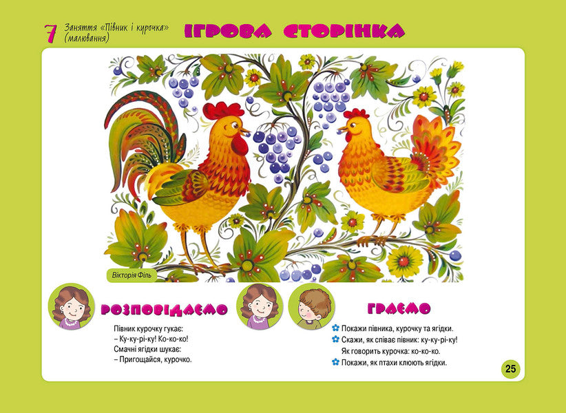 We learn from the masters of decorative and applied art. We paint, sculpt. Third year of life / Учимося в майстрів декоративно-ужиткового мистецтва. Малюємо, ліпимо. Третій рік життя Виктория Рагозина 978-966-11-0953-6-5
