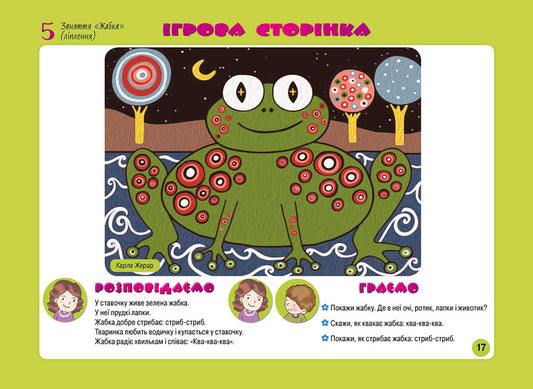 We learn from the masters of decorative and applied art. We paint, sculpt. Third year of life / Учимося в майстрів декоративно-ужиткового мистецтва. Малюємо, ліпимо. Третій рік життя Виктория Рагозина 978-966-11-0953-6-2