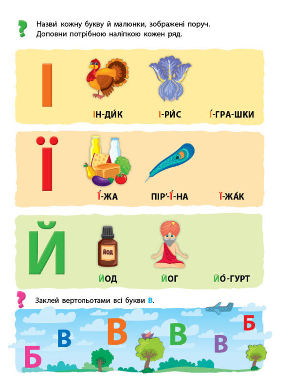 We learn letters. My first educational stickers / Учимо букви. Мої перші навчальні наліпки  978-617-544-193-0-3