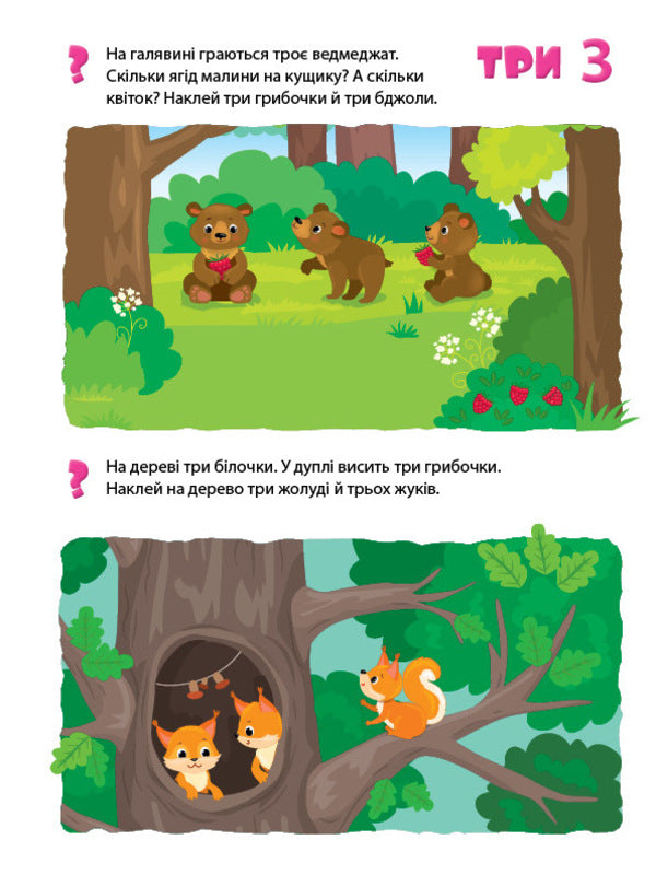 We learn numbers. My first educational stickers series / Учимо цифри. Серія Мої перші навчальні наліпки  978-617-544-196-1-5