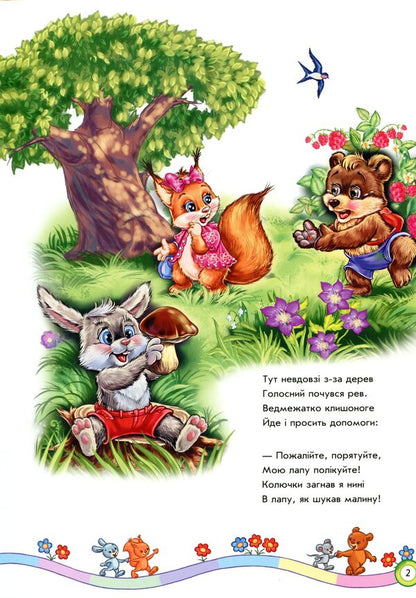 We learn to be friends / Вчимося дружити Евгений Новицкий 978-617-09-5005-5-4
