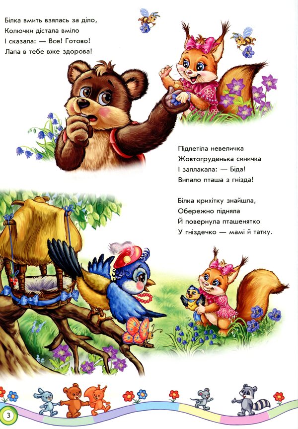 We learn to be friends / Вчимося дружити Евгений Новицкий 978-617-09-5005-5-5