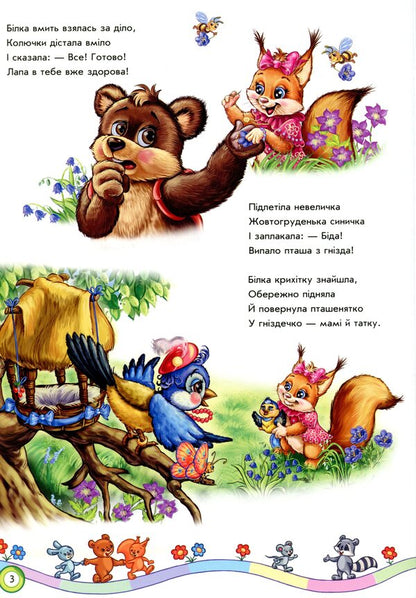 We learn to be friends / Вчимося дружити Евгений Новицкий 978-617-09-5005-5-5