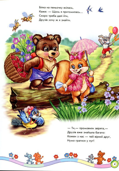 We learn to be friends / Вчимося дружити Евгений Новицкий 978-617-09-5005-5-6