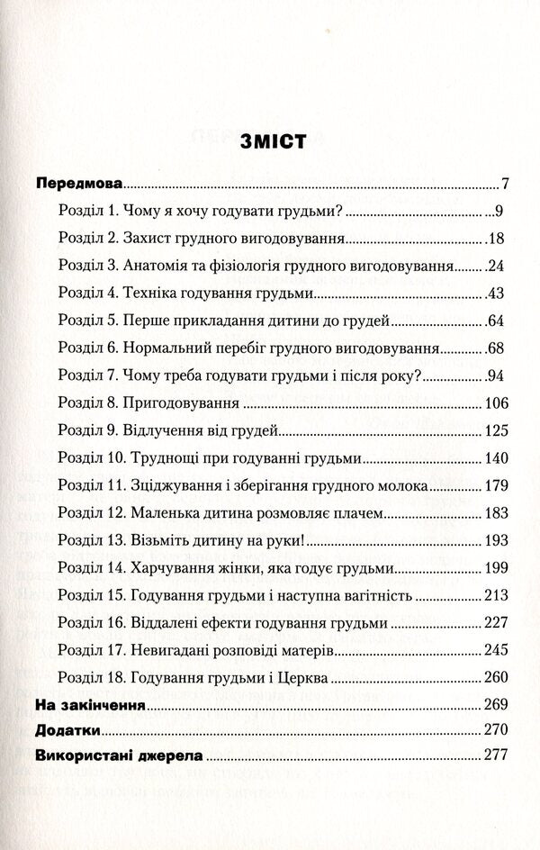 We learn to breastfeed / Вчимося годувати грудьми Зореслава Городенчук, Ольга Шлемкевич 978-966-395-434-9, 978-966-395-223-9-3