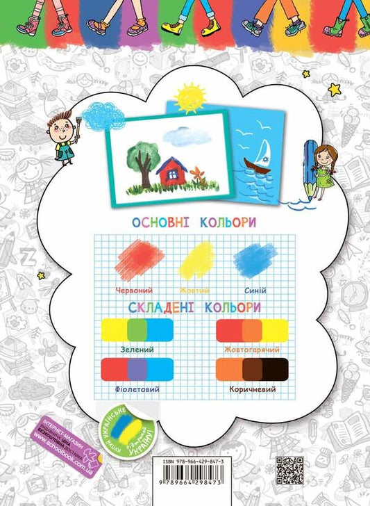 We learn to draw without problems. Blue graphic grid / Вчимось малювати без проблем. Синя графічна сітка Евгения Житник 978-966-429-847-3-2