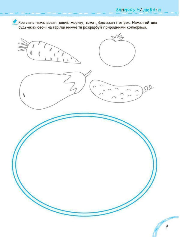 We learn to draw without problems. Blue graphic grid / Вчимось малювати без проблем. Синя графічна сітка Евгения Житник 978-966-429-847-3-4
